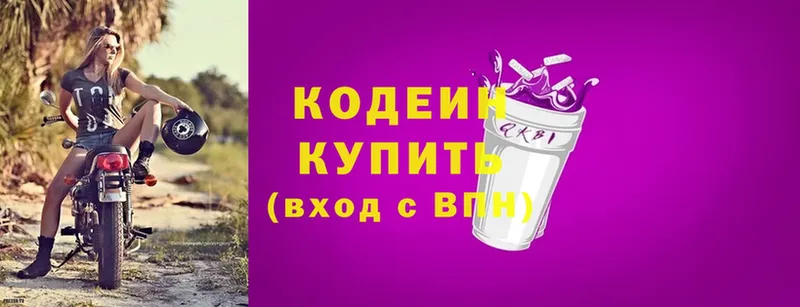 Кодеиновый сироп Lean напиток Lean (лин)  Краснозаводск 